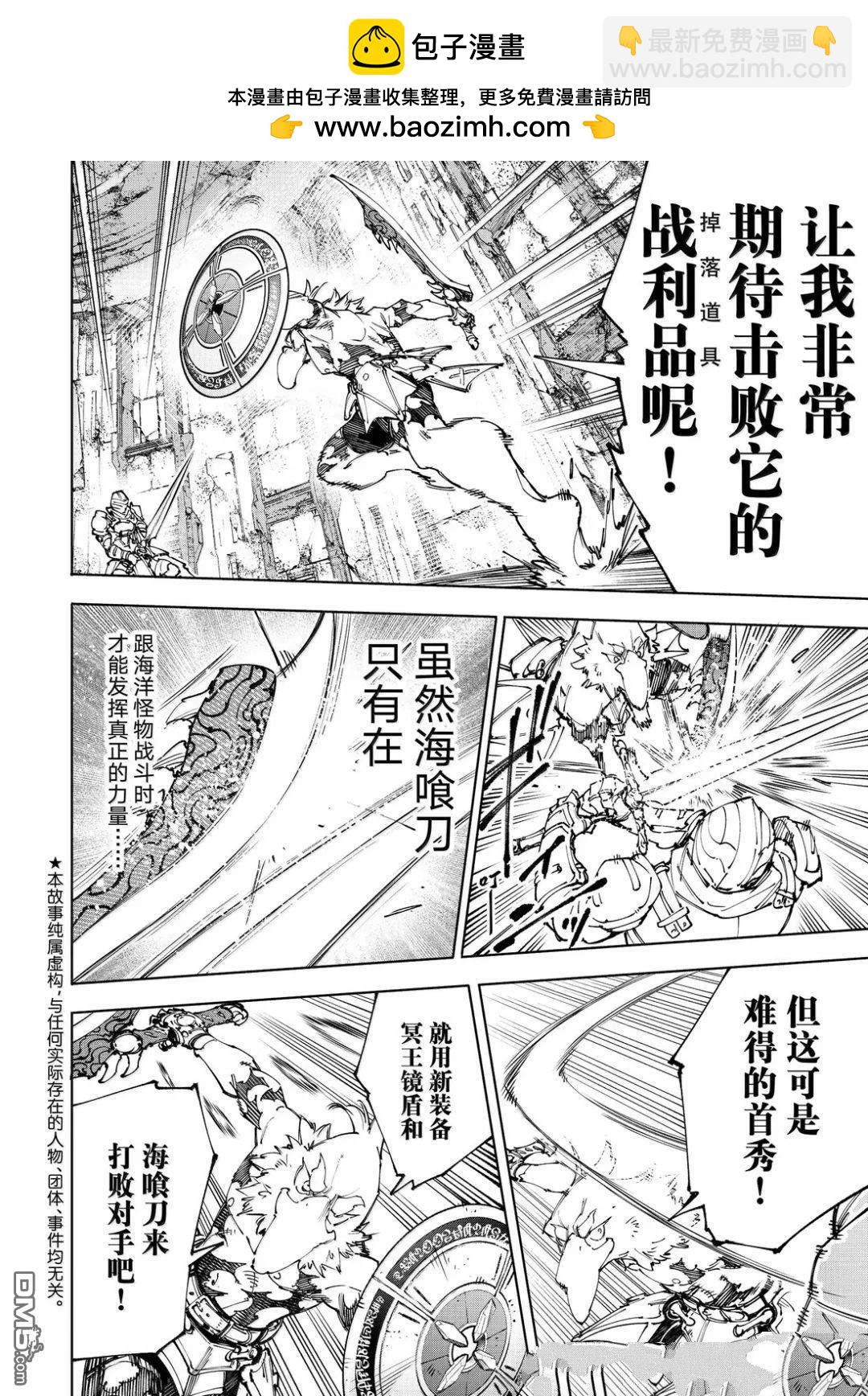 香格里拉·弗隴提亞~屎作獵人向神作發起挑戰~ - 第218話 - 2