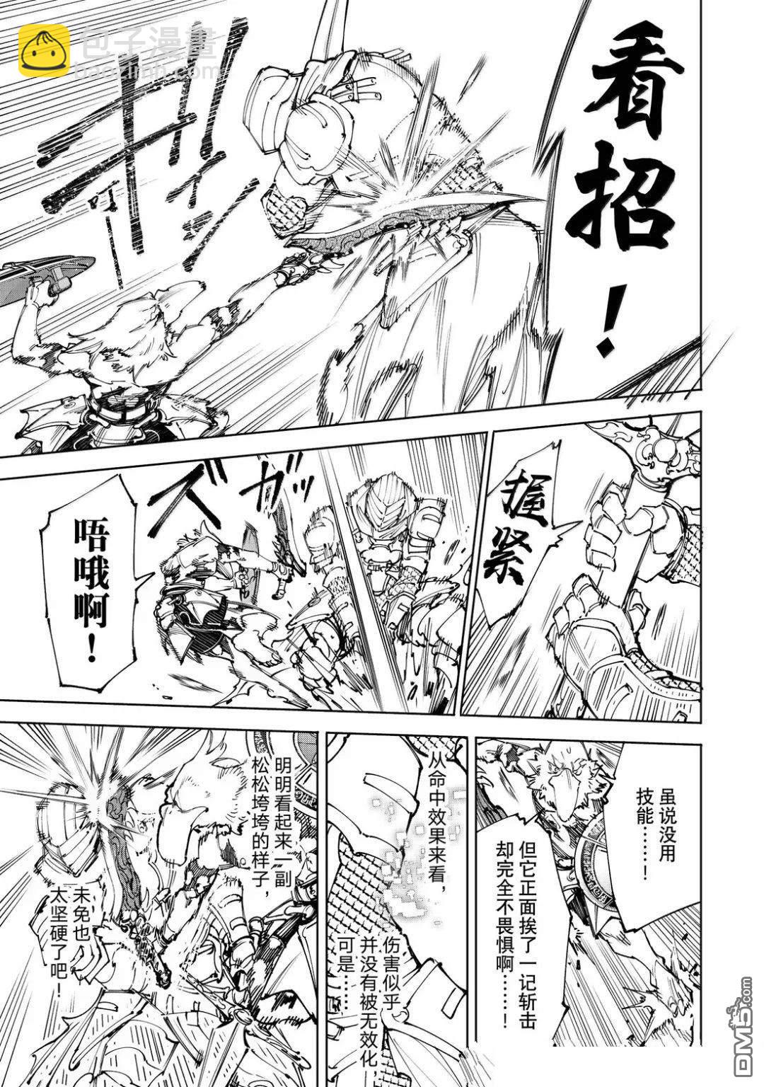 香格里拉·弗隴提亞~屎作獵人向神作發起挑戰~ - 第218話 - 3