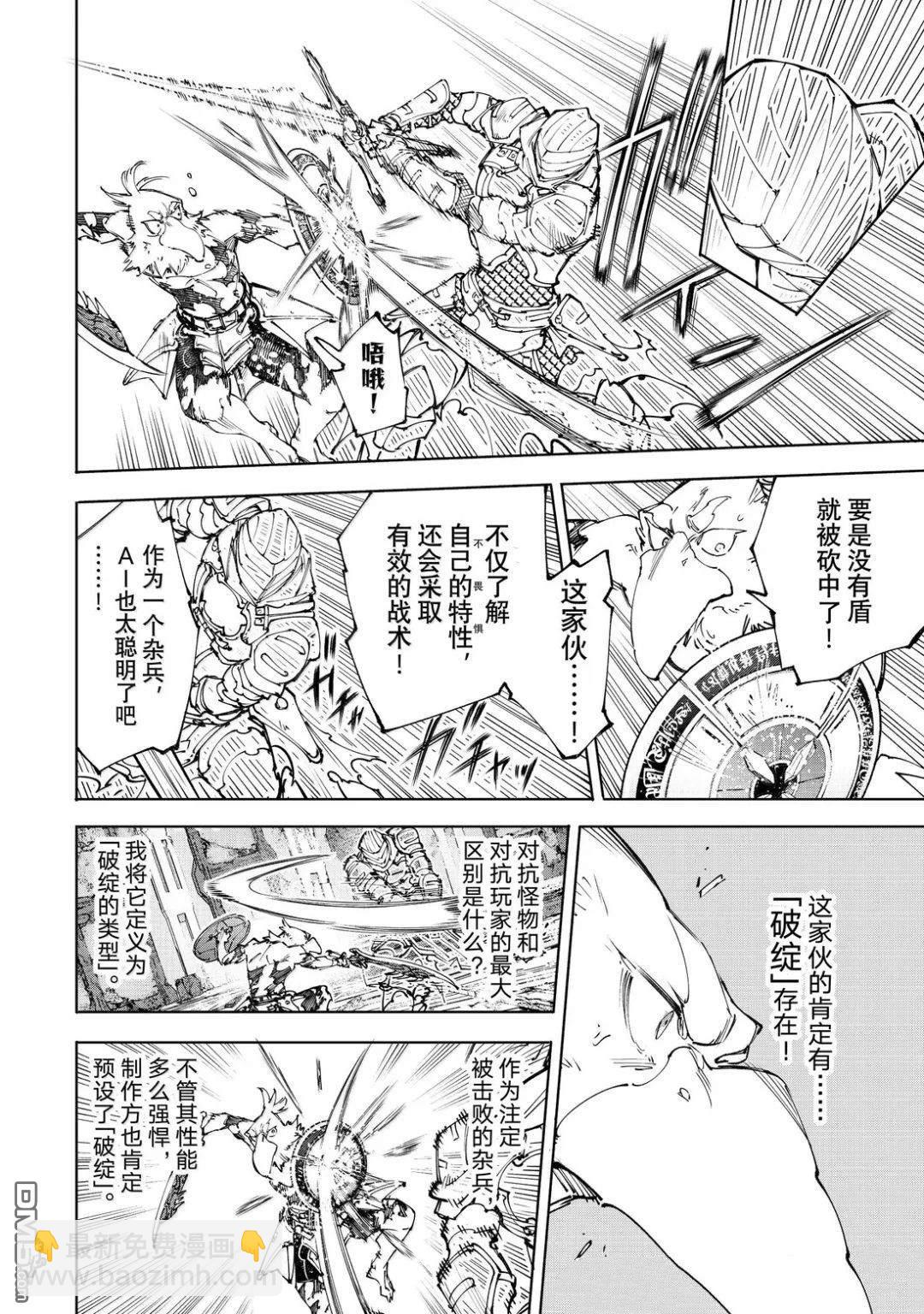 香格里拉·弗隴提亞~屎作獵人向神作發起挑戰~ - 第218話 - 4