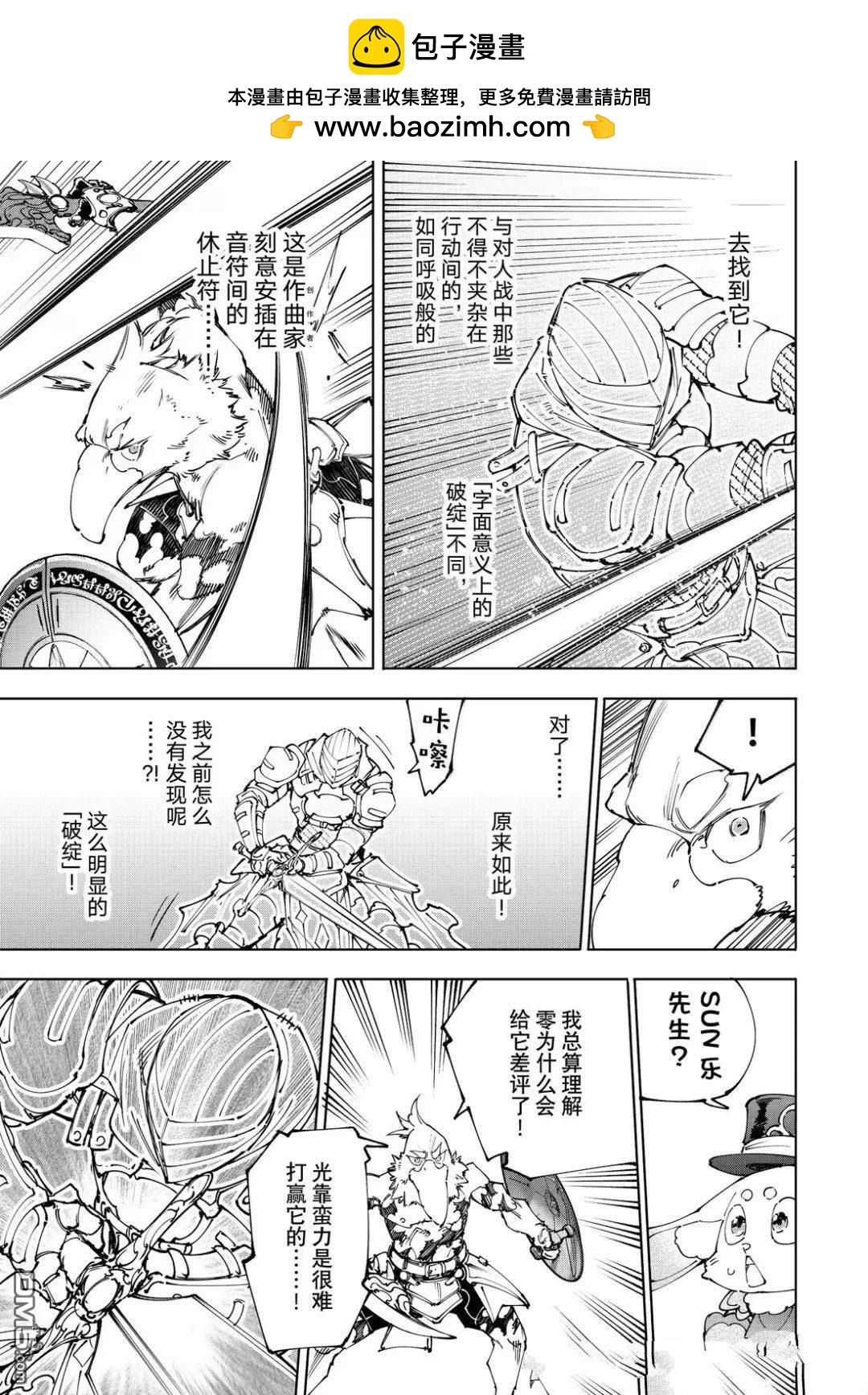 香格里拉·弗隴提亞~屎作獵人向神作發起挑戰~ - 第218話 - 1