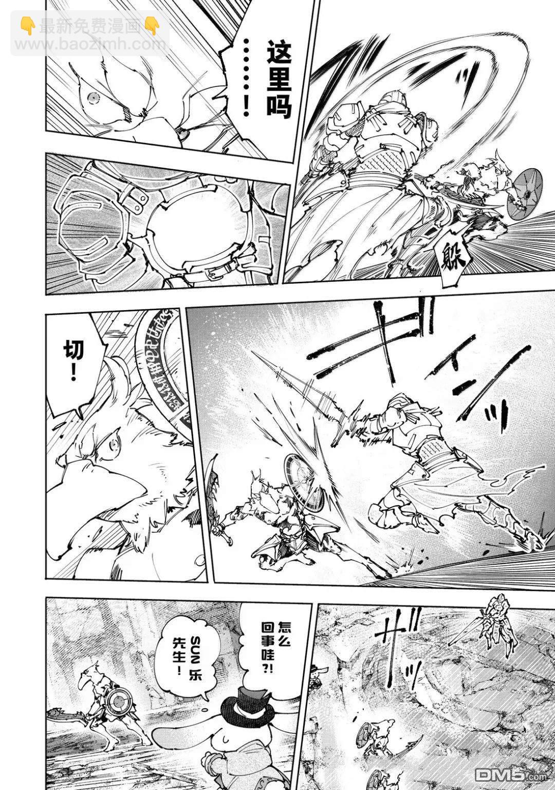 香格里拉·弗隴提亞~屎作獵人向神作發起挑戰~ - 第218話 - 2