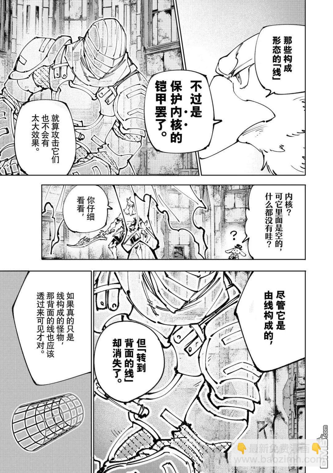 香格里拉·弗隴提亞~屎作獵人向神作發起挑戰~ - 第218話 - 3