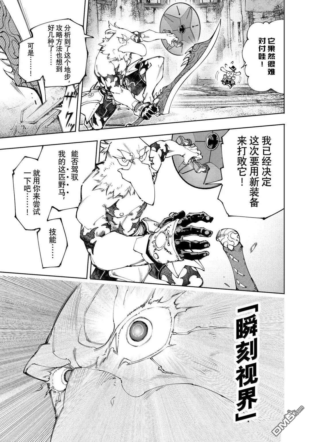 香格里拉·弗隴提亞~屎作獵人向神作發起挑戰~ - 第218話 - 1