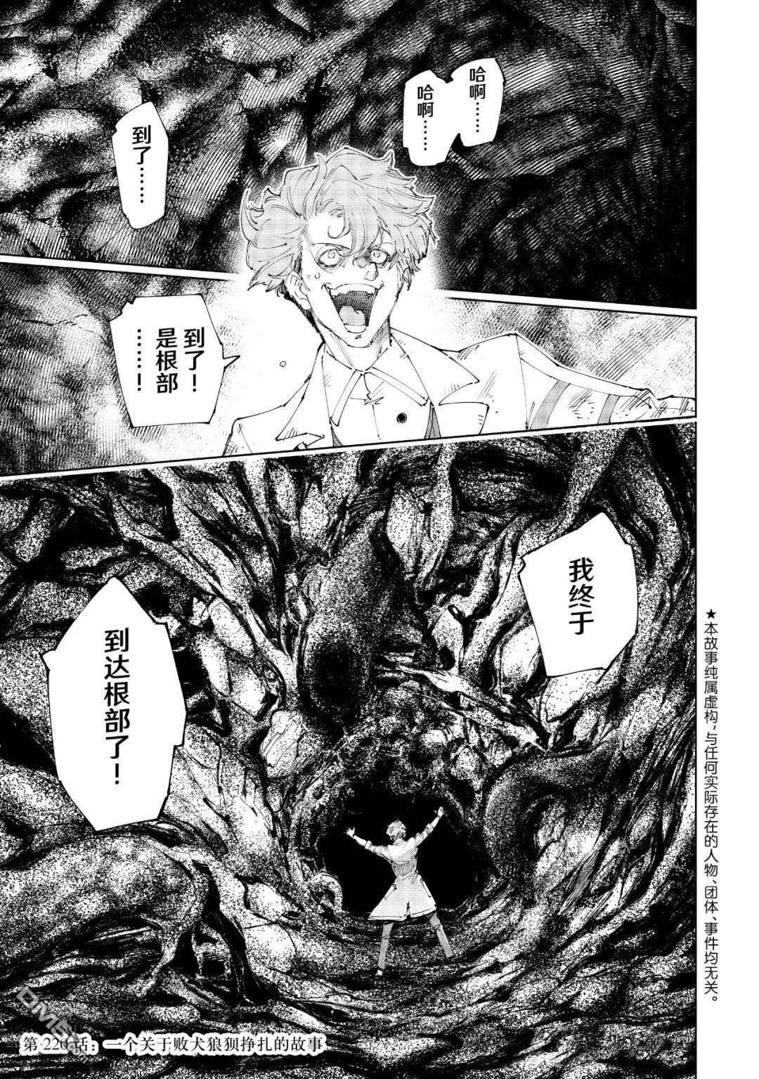 香格里拉·弗隴提亞~屎作獵人向神作發起挑戰~ - 第220話 - 1