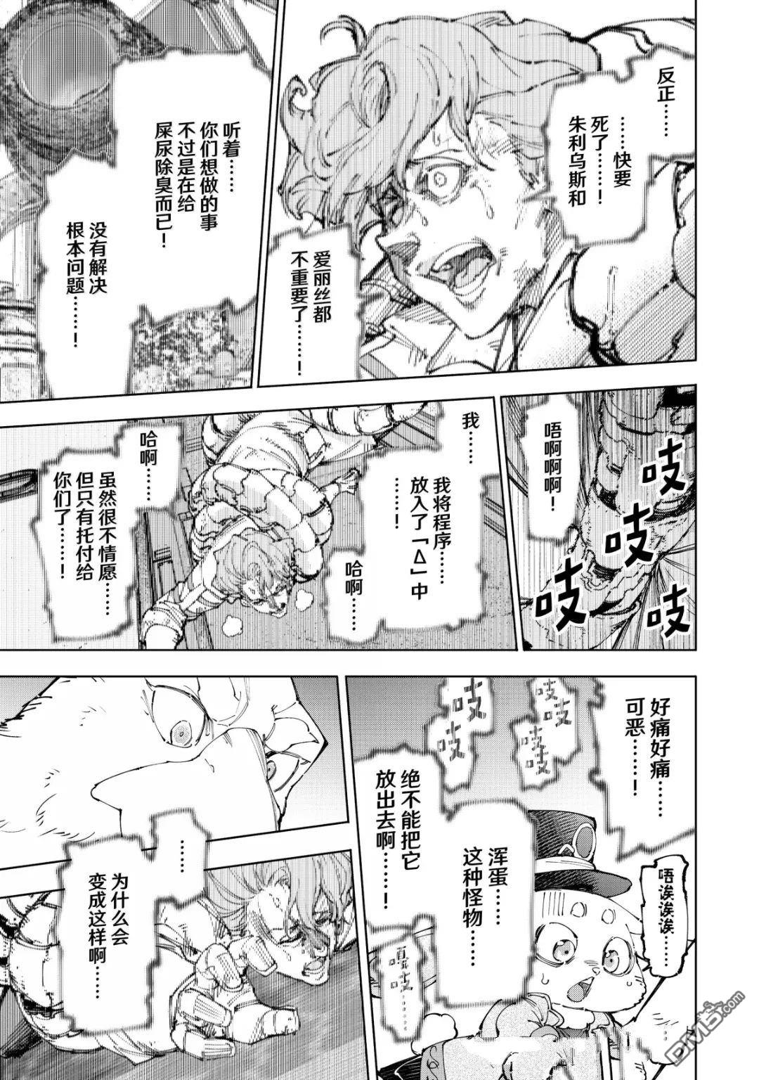 香格里拉·弗隴提亞~屎作獵人向神作發起挑戰~ - 第220話 - 3