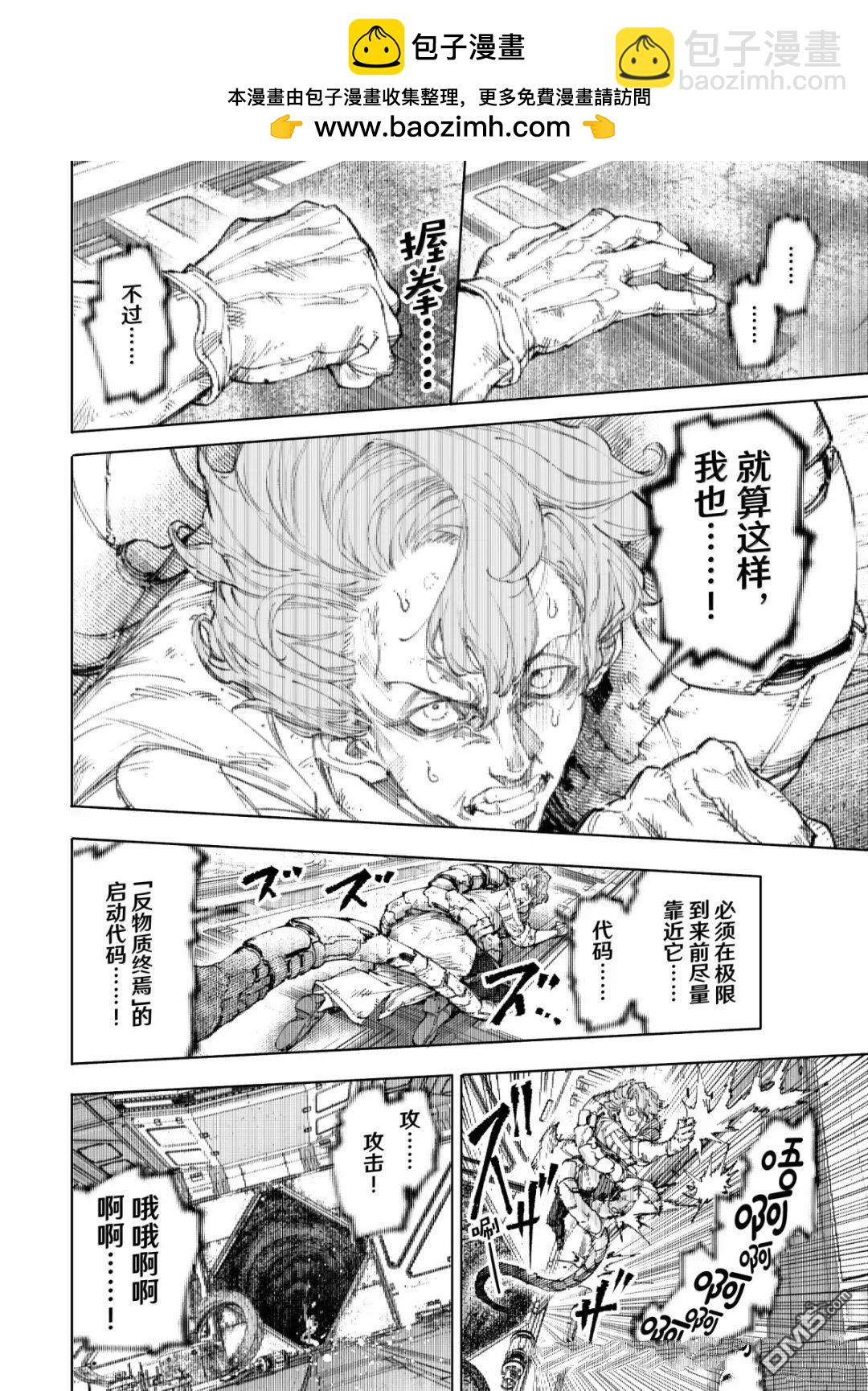 香格里拉·弗隴提亞~屎作獵人向神作發起挑戰~ - 第220話 - 4