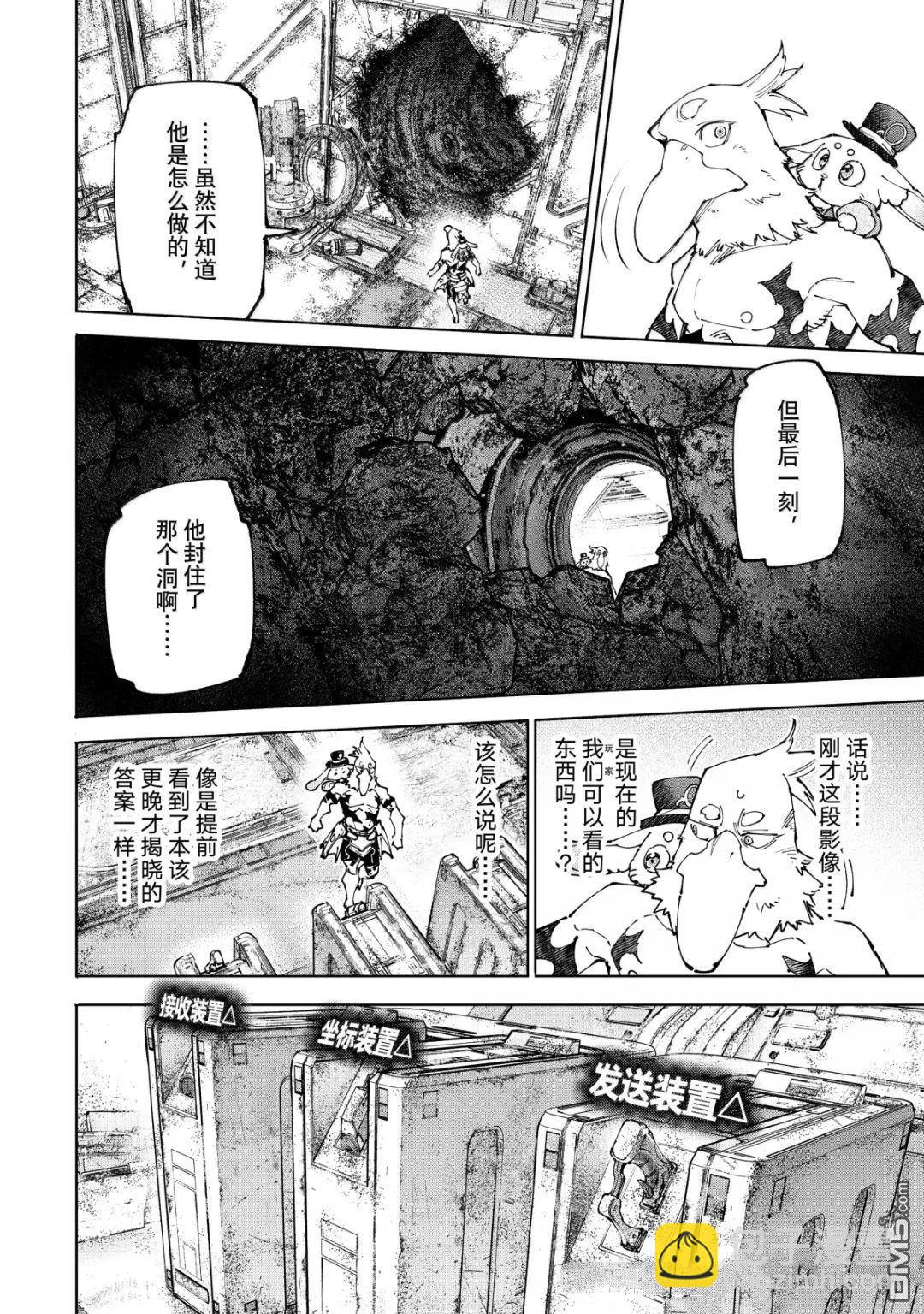 香格里拉·弗隴提亞~屎作獵人向神作發起挑戰~ - 第220話 - 2