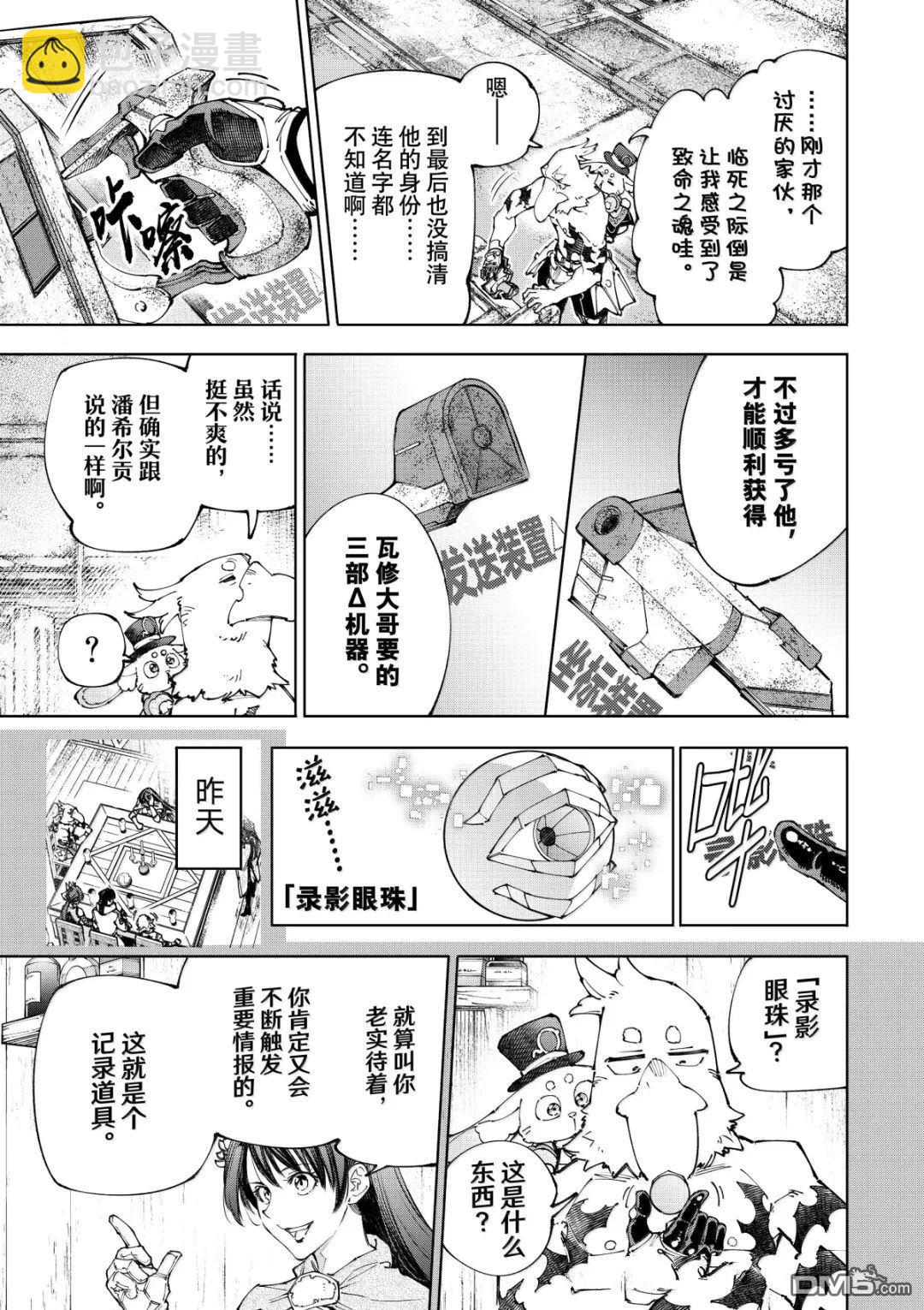 香格里拉·弗隴提亞~屎作獵人向神作發起挑戰~ - 第220話 - 3