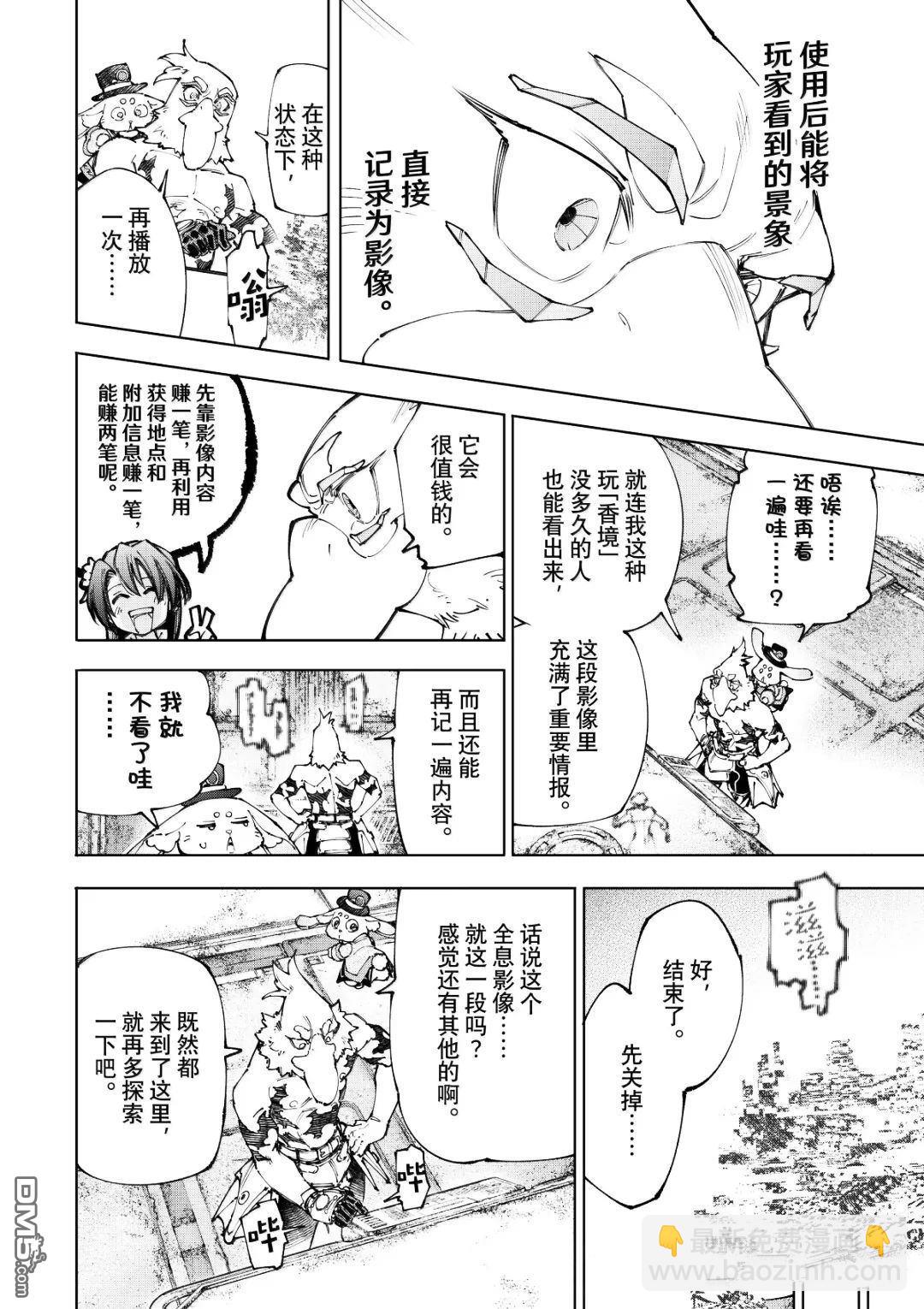 香格里拉·弗隴提亞~屎作獵人向神作發起挑戰~ - 第220話 - 4