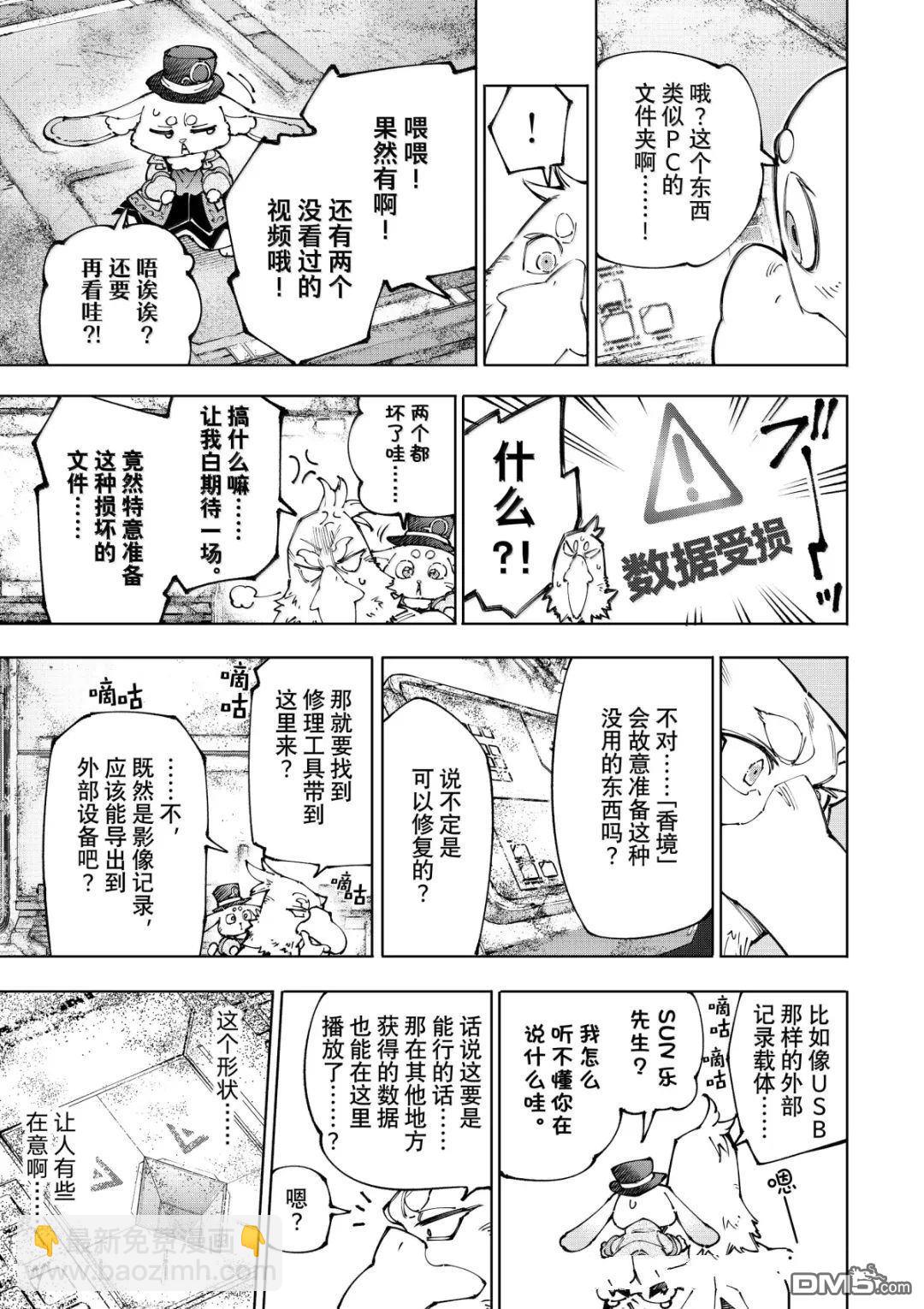 香格里拉·弗隴提亞~屎作獵人向神作發起挑戰~ - 第220話 - 1