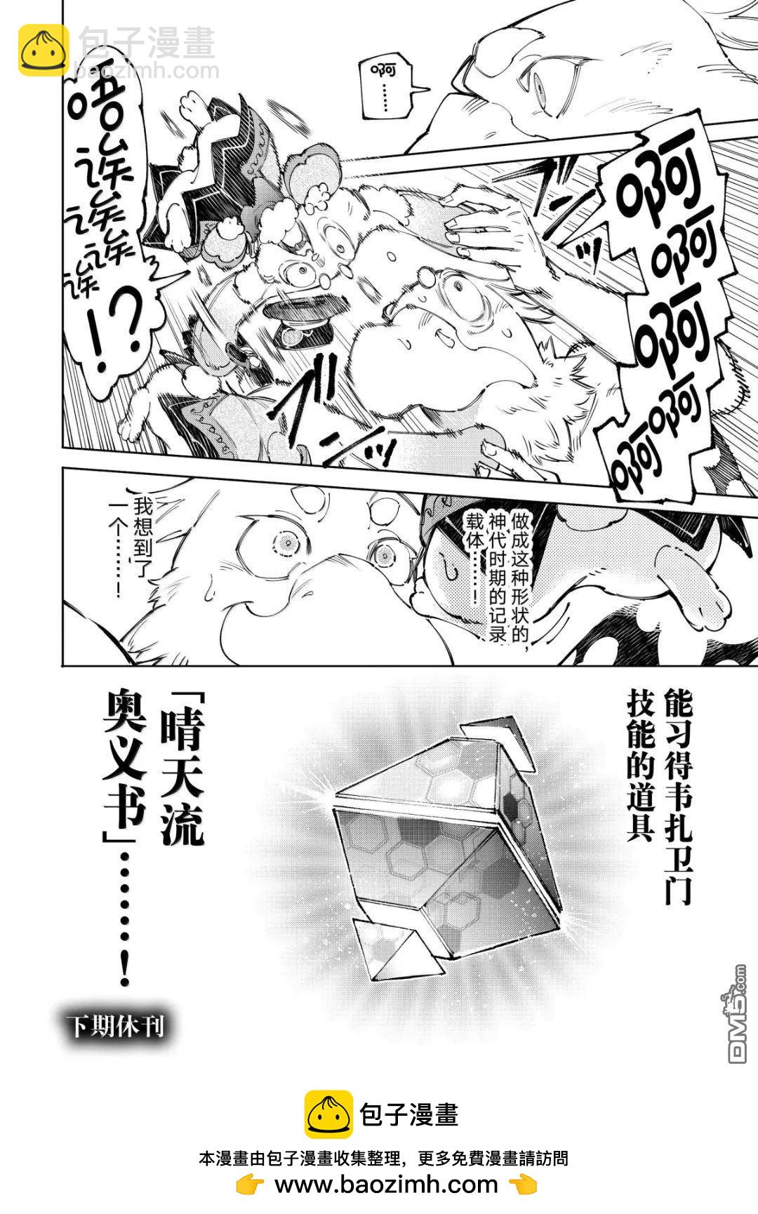 香格里拉·弗隴提亞~屎作獵人向神作發起挑戰~ - 第220話 - 2