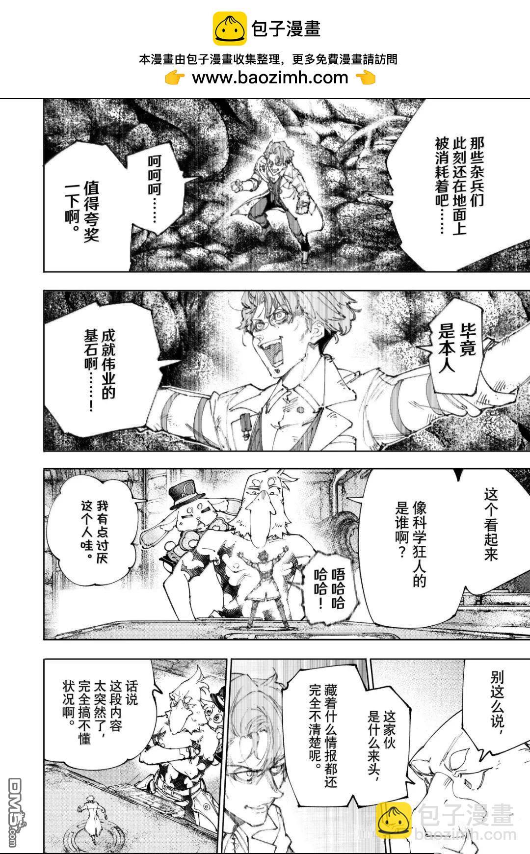 香格里拉·弗隴提亞~屎作獵人向神作發起挑戰~ - 第220話 - 2