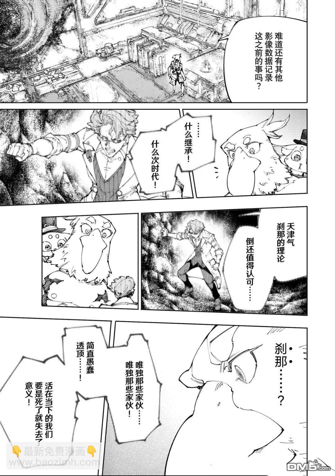 香格里拉·弗隴提亞~屎作獵人向神作發起挑戰~ - 第220話 - 3