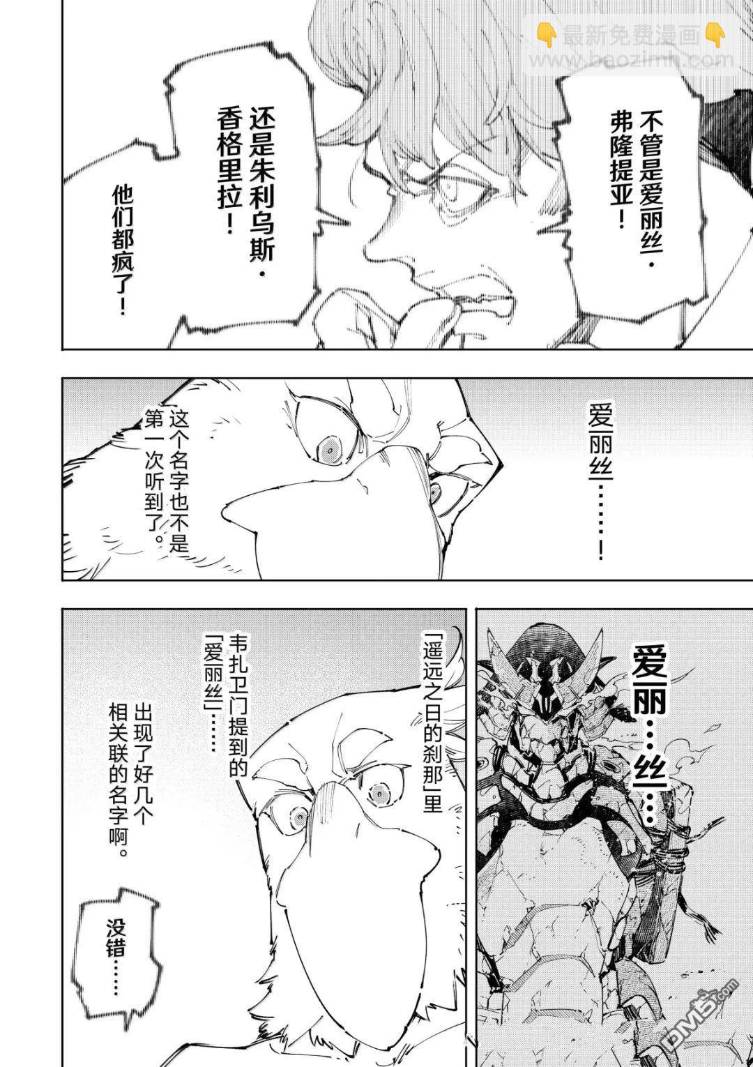 香格里拉·弗隴提亞~屎作獵人向神作發起挑戰~ - 第220話 - 4