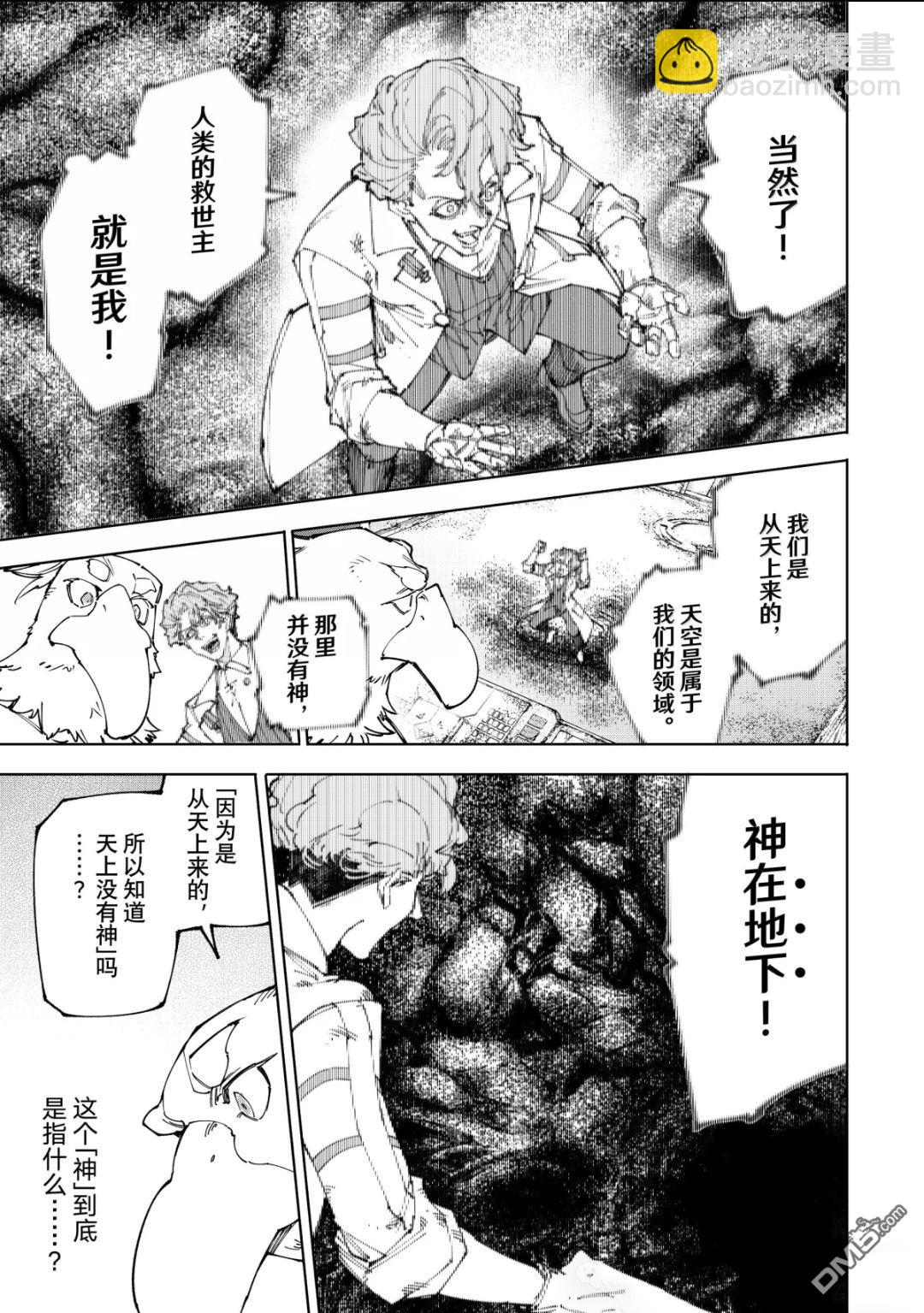 香格里拉·弗隴提亞~屎作獵人向神作發起挑戰~ - 第220話 - 1