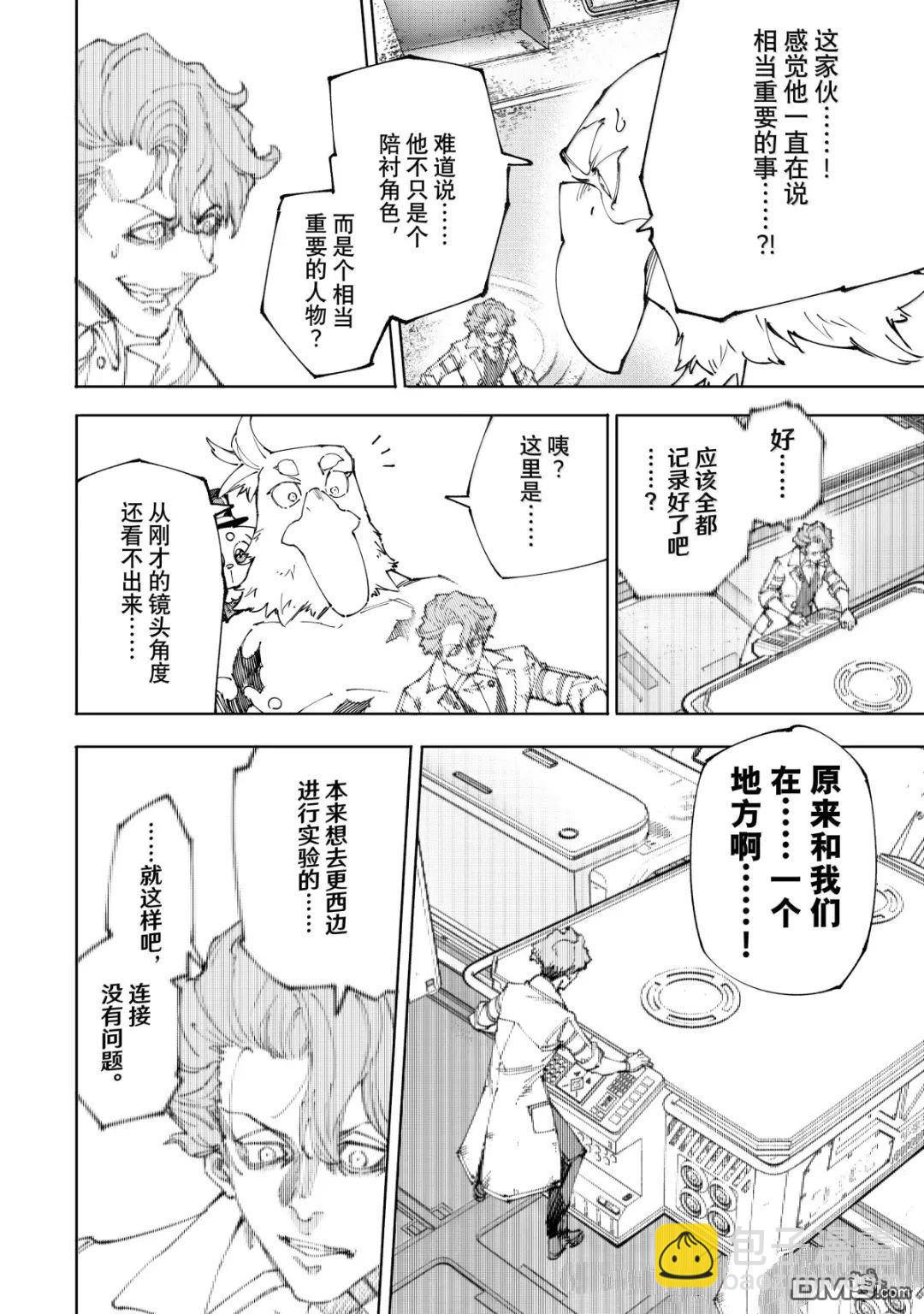 香格里拉·弗隴提亞~屎作獵人向神作發起挑戰~ - 第220話 - 2