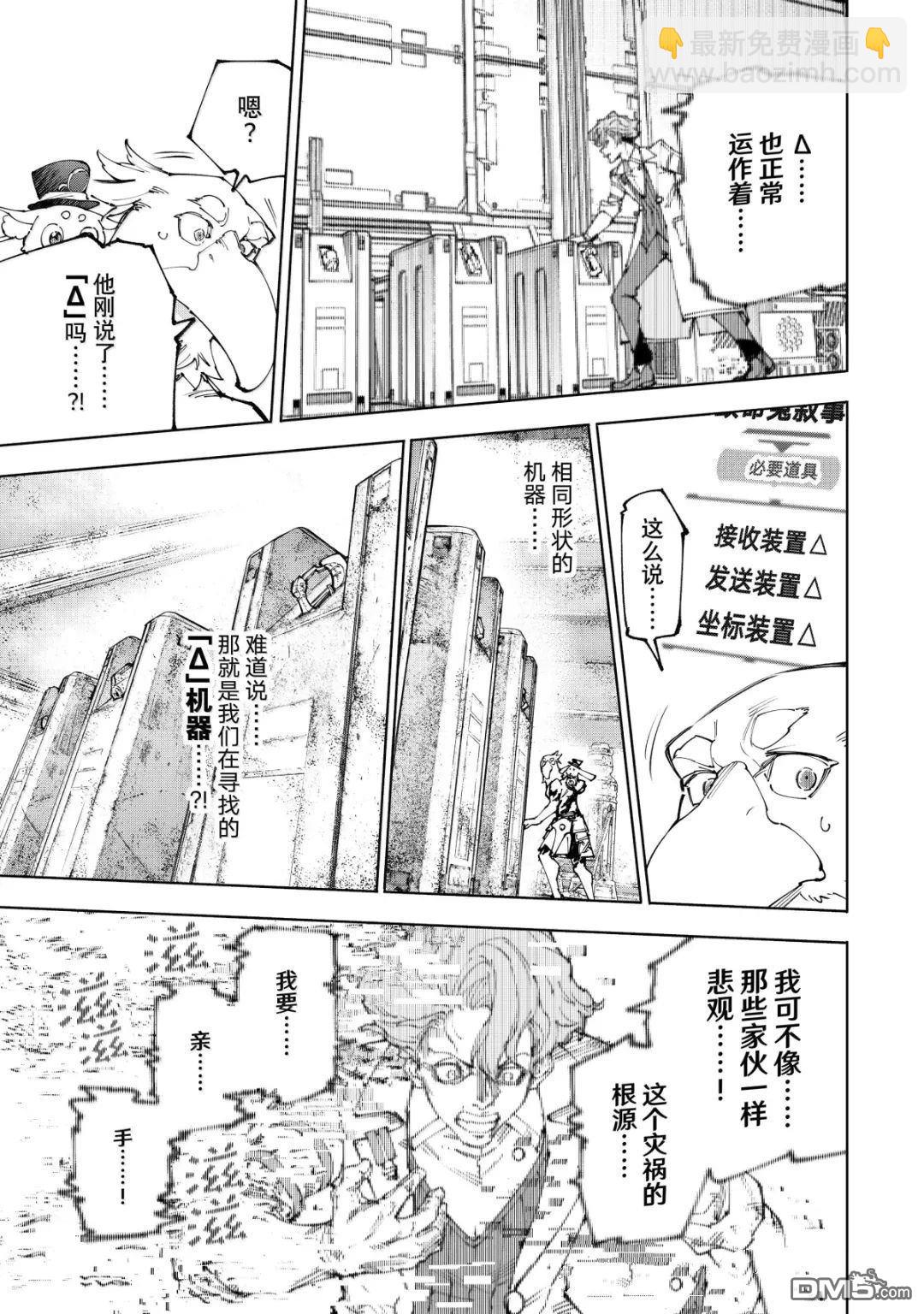 香格里拉·弗隴提亞~屎作獵人向神作發起挑戰~ - 第220話 - 3