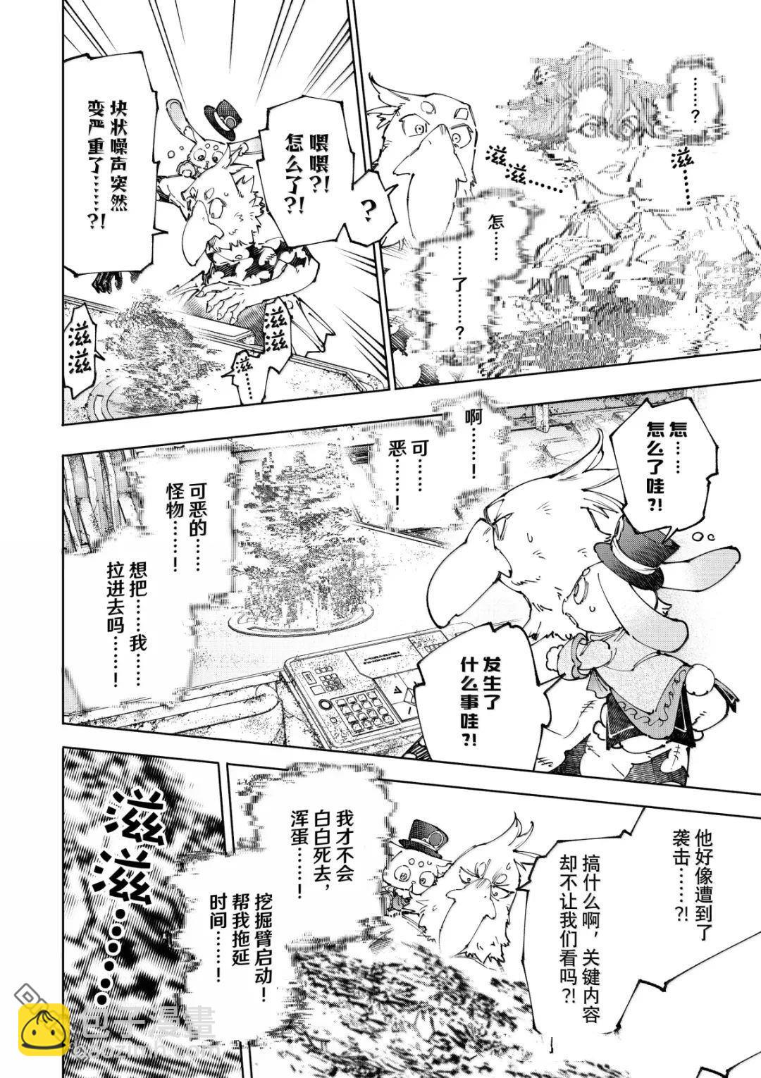 香格里拉·弗隴提亞~屎作獵人向神作發起挑戰~ - 第220話 - 4