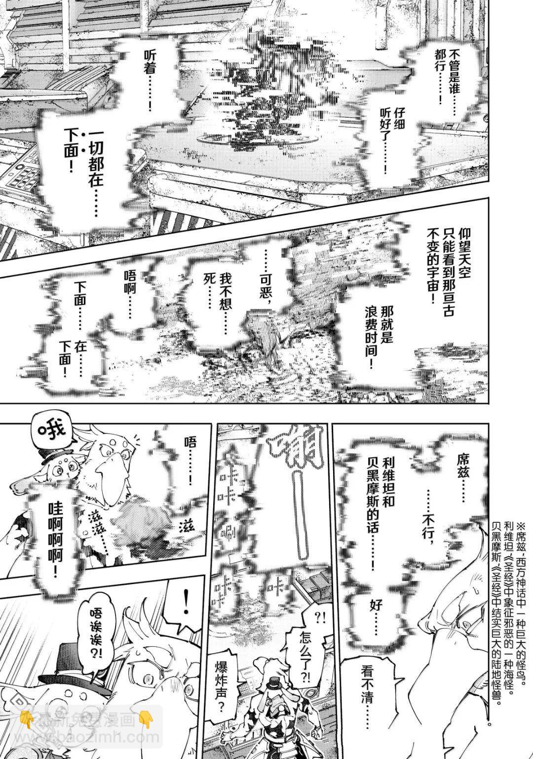 香格里拉·弗隴提亞~屎作獵人向神作發起挑戰~ - 第220話 - 1