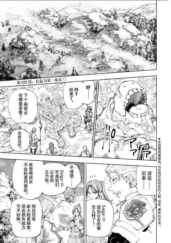 香格里拉·弗隴提亞~屎作獵人向神作發起挑戰~ - 第222話 - 1