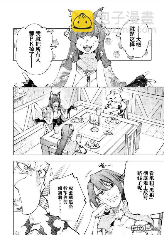 香格里拉·弗隴提亞~屎作獵人向神作發起挑戰~ - 第222話 - 2