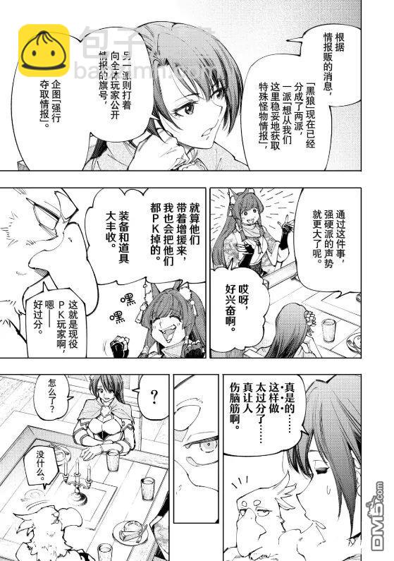 香格里拉·弗隴提亞~屎作獵人向神作發起挑戰~ - 第222話 - 3