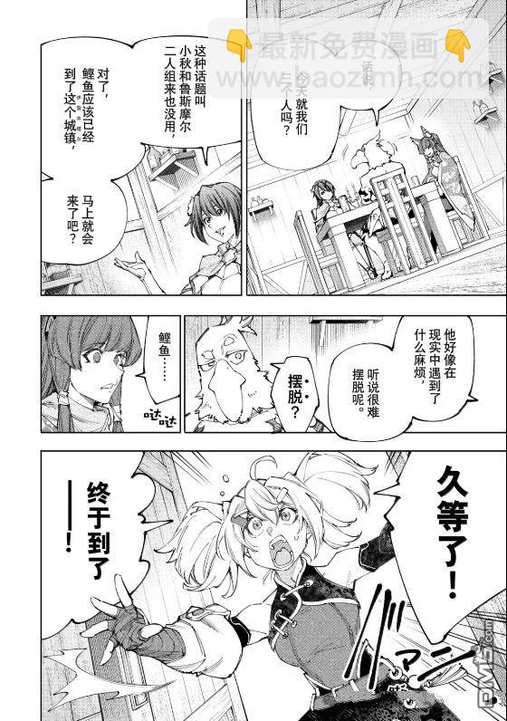 香格里拉·弗隴提亞~屎作獵人向神作發起挑戰~ - 第222話 - 4