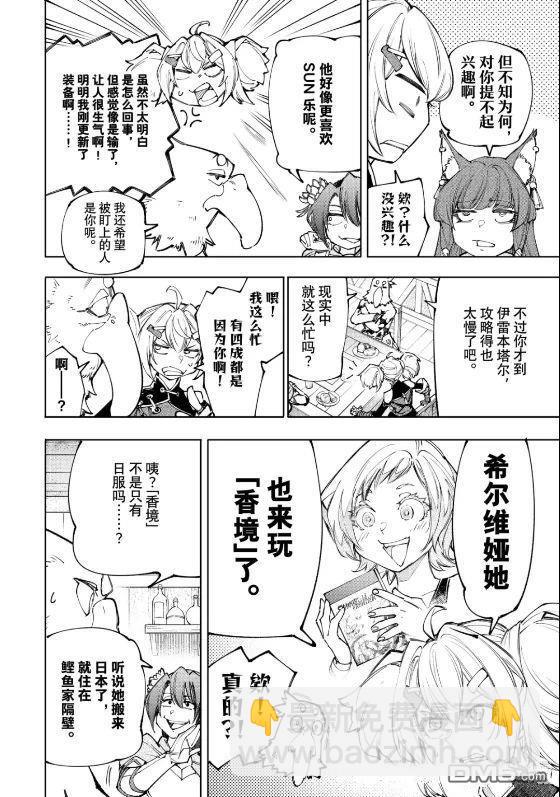 香格里拉·弗隴提亞~屎作獵人向神作發起挑戰~ - 第222話 - 2