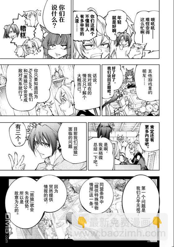 香格里拉·弗隴提亞~屎作獵人向神作發起挑戰~ - 第222話 - 3