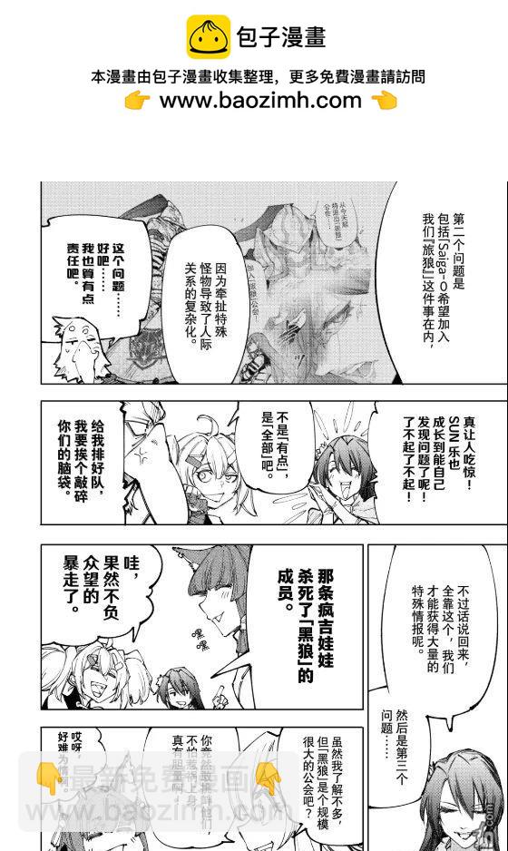 香格里拉·弗隴提亞~屎作獵人向神作發起挑戰~ - 第222話 - 4