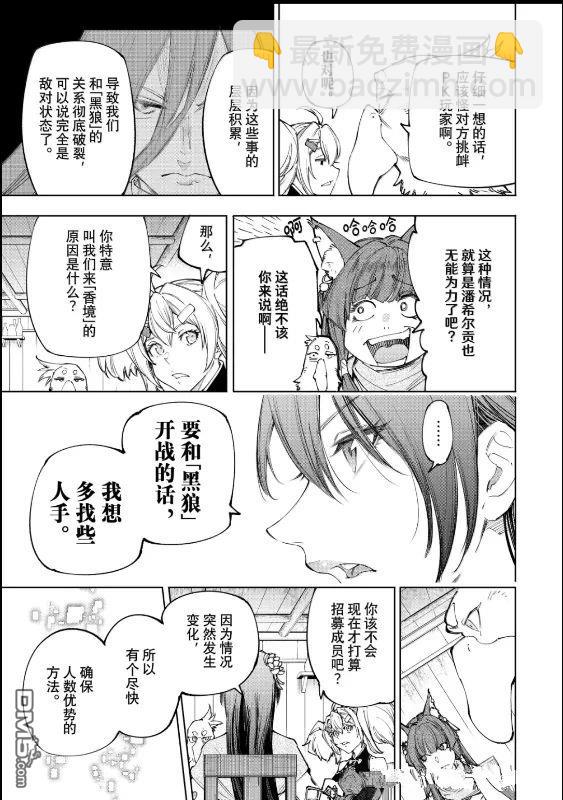 香格里拉·弗隴提亞~屎作獵人向神作發起挑戰~ - 第222話 - 1