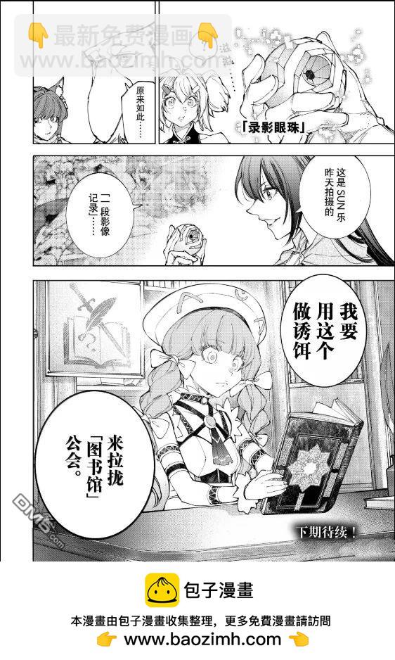 香格里拉·弗隴提亞~屎作獵人向神作發起挑戰~ - 第222話 - 2