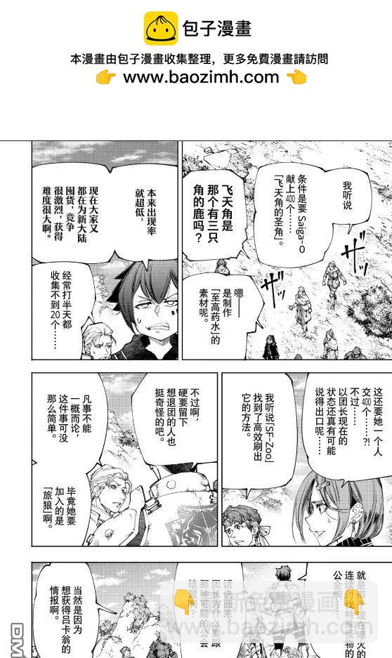 香格里拉·弗隴提亞~屎作獵人向神作發起挑戰~ - 第222話 - 2