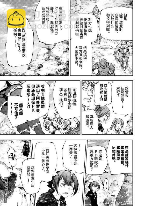 香格里拉·弗隴提亞~屎作獵人向神作發起挑戰~ - 第222話 - 3