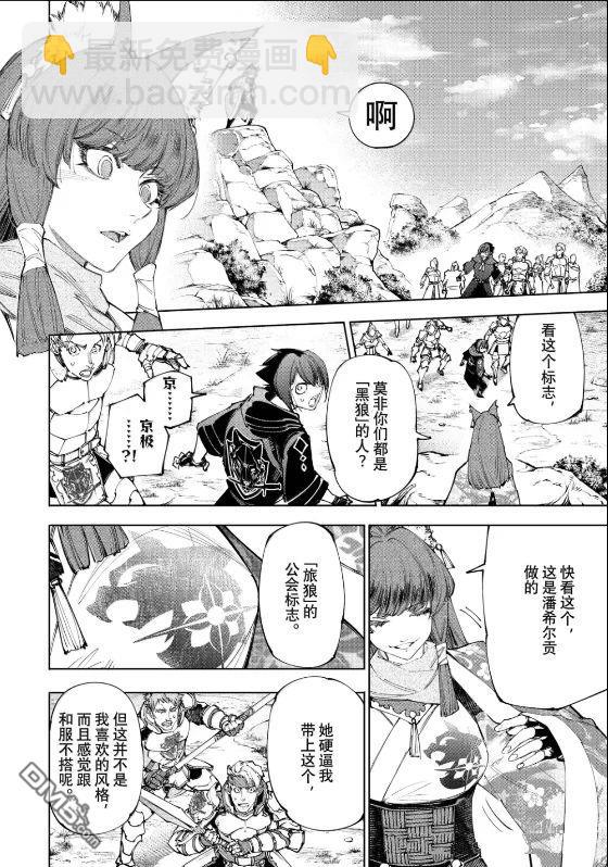 香格里拉·弗隴提亞~屎作獵人向神作發起挑戰~ - 第222話 - 4