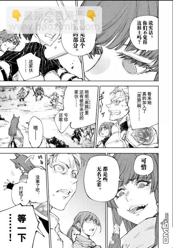 香格里拉·弗隴提亞~屎作獵人向神作發起挑戰~ - 第222話 - 1