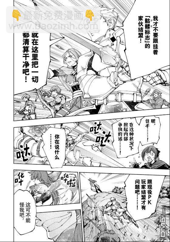 香格里拉·弗隴提亞~屎作獵人向神作發起挑戰~ - 第222話 - 2