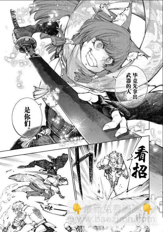 香格里拉·弗隴提亞~屎作獵人向神作發起挑戰~ - 第222話 - 3