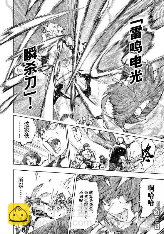 香格里拉·弗隴提亞~屎作獵人向神作發起挑戰~ - 第222話 - 4