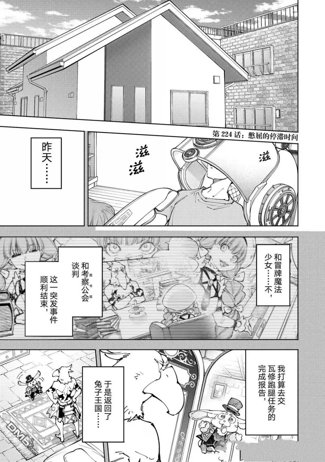 香格里拉·弗隴提亞~屎作獵人向神作發起挑戰~ - 第224話 - 1