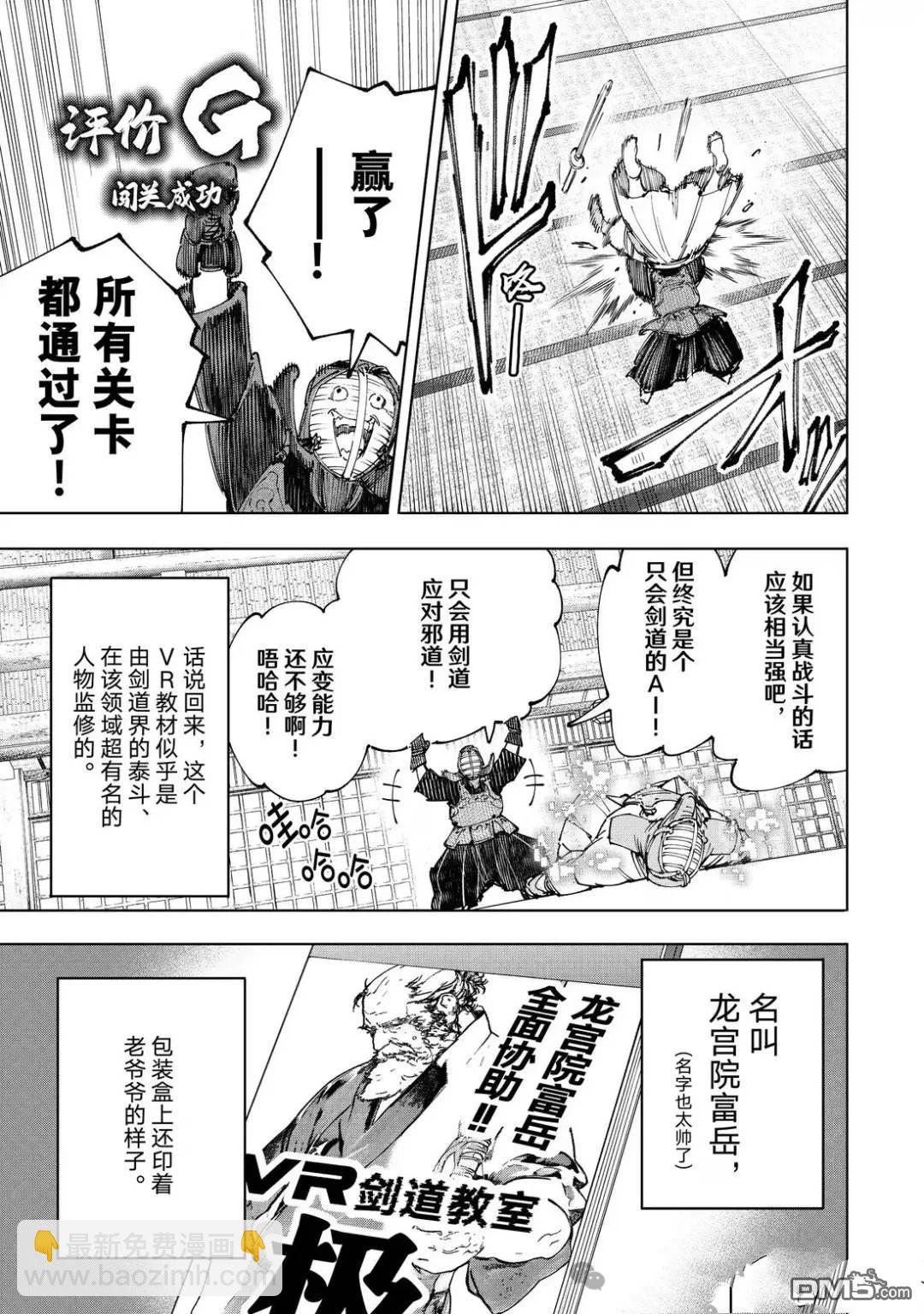 香格里拉·弗隴提亞~屎作獵人向神作發起挑戰~ - 第224話 - 3