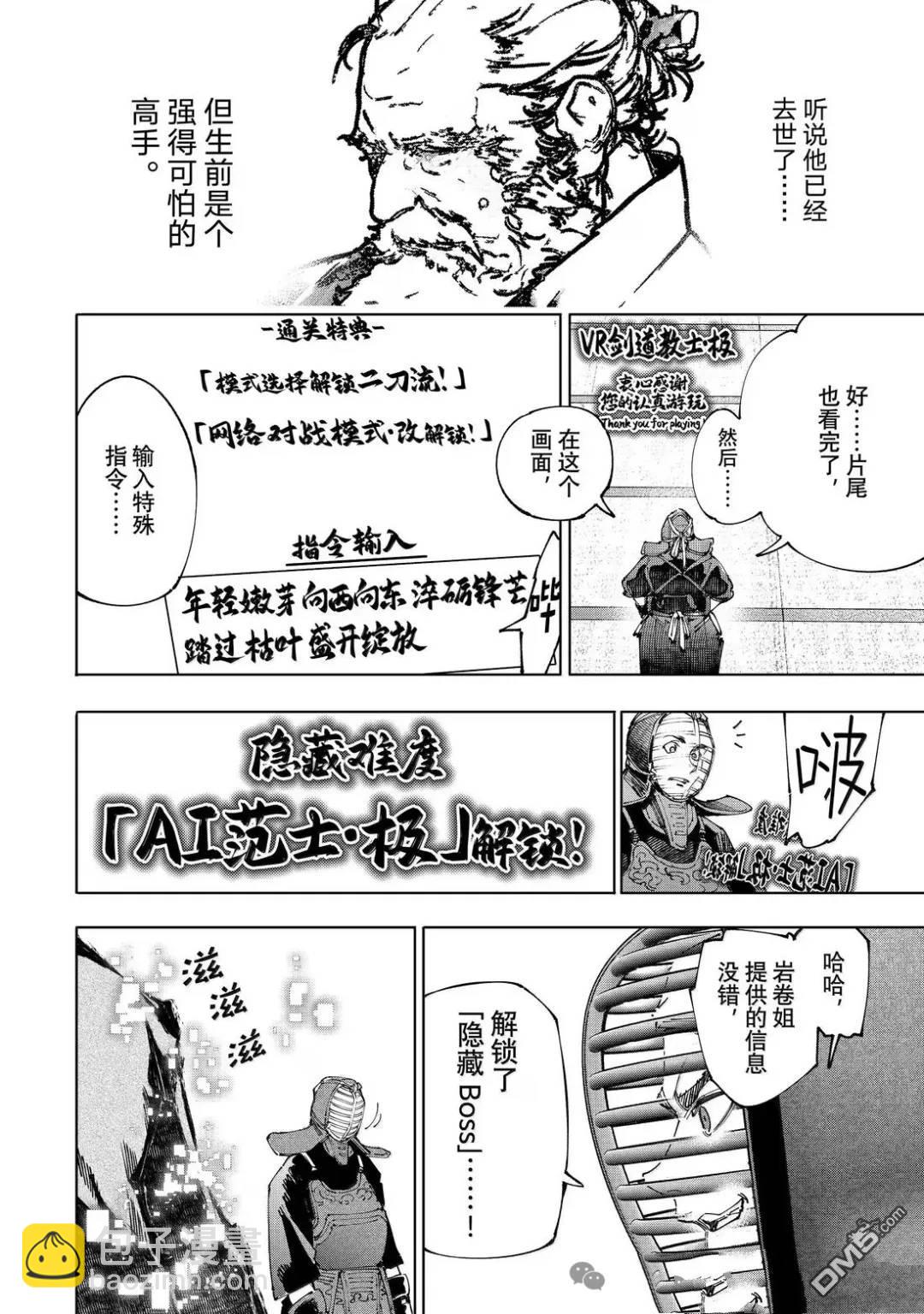 香格里拉·弗隴提亞~屎作獵人向神作發起挑戰~ - 第224話 - 4