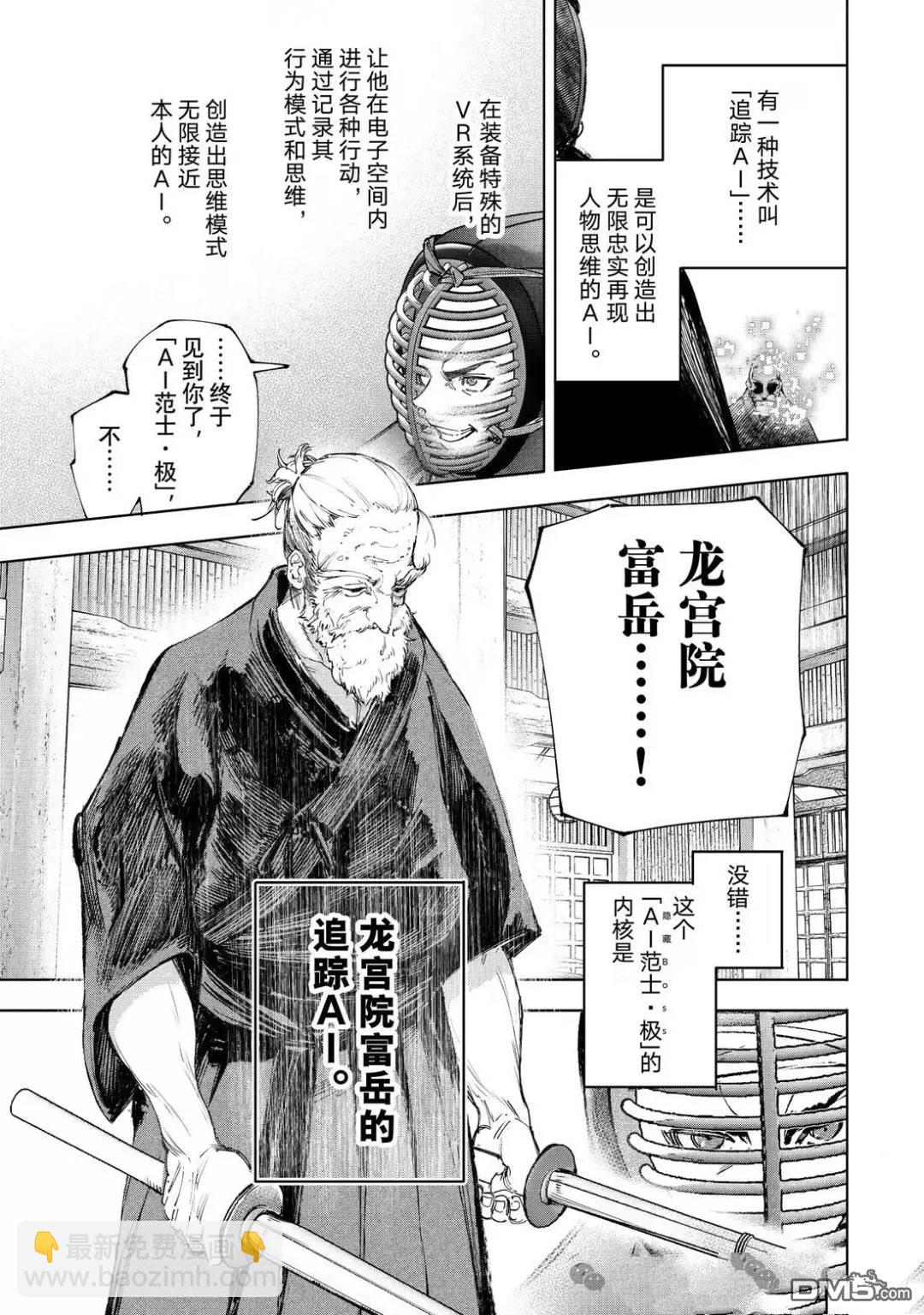 香格里拉·弗隴提亞~屎作獵人向神作發起挑戰~ - 第224話 - 1