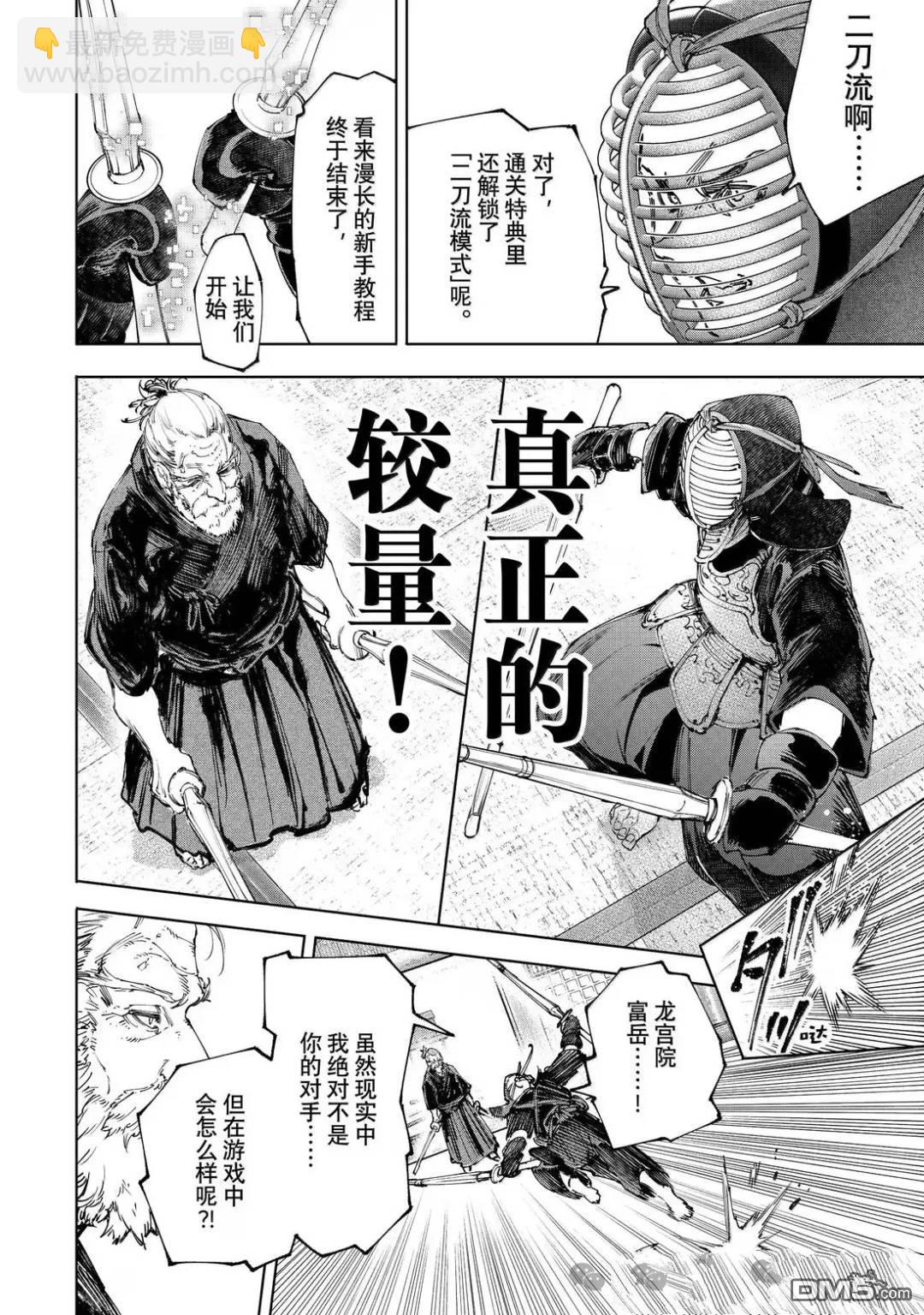 香格里拉·弗隴提亞~屎作獵人向神作發起挑戰~ - 第224話 - 2