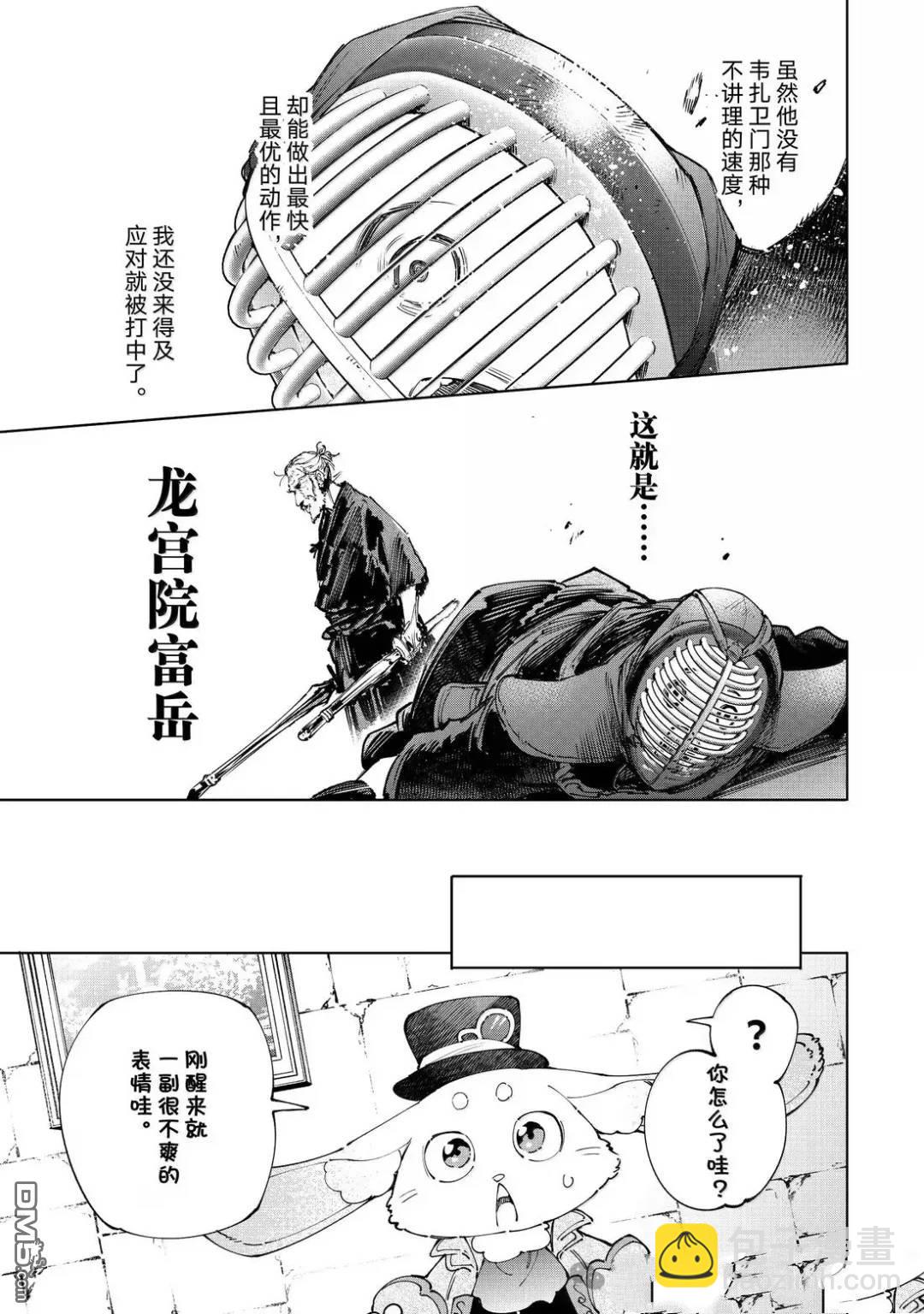 香格里拉·弗隴提亞~屎作獵人向神作發起挑戰~ - 第224話 - 1