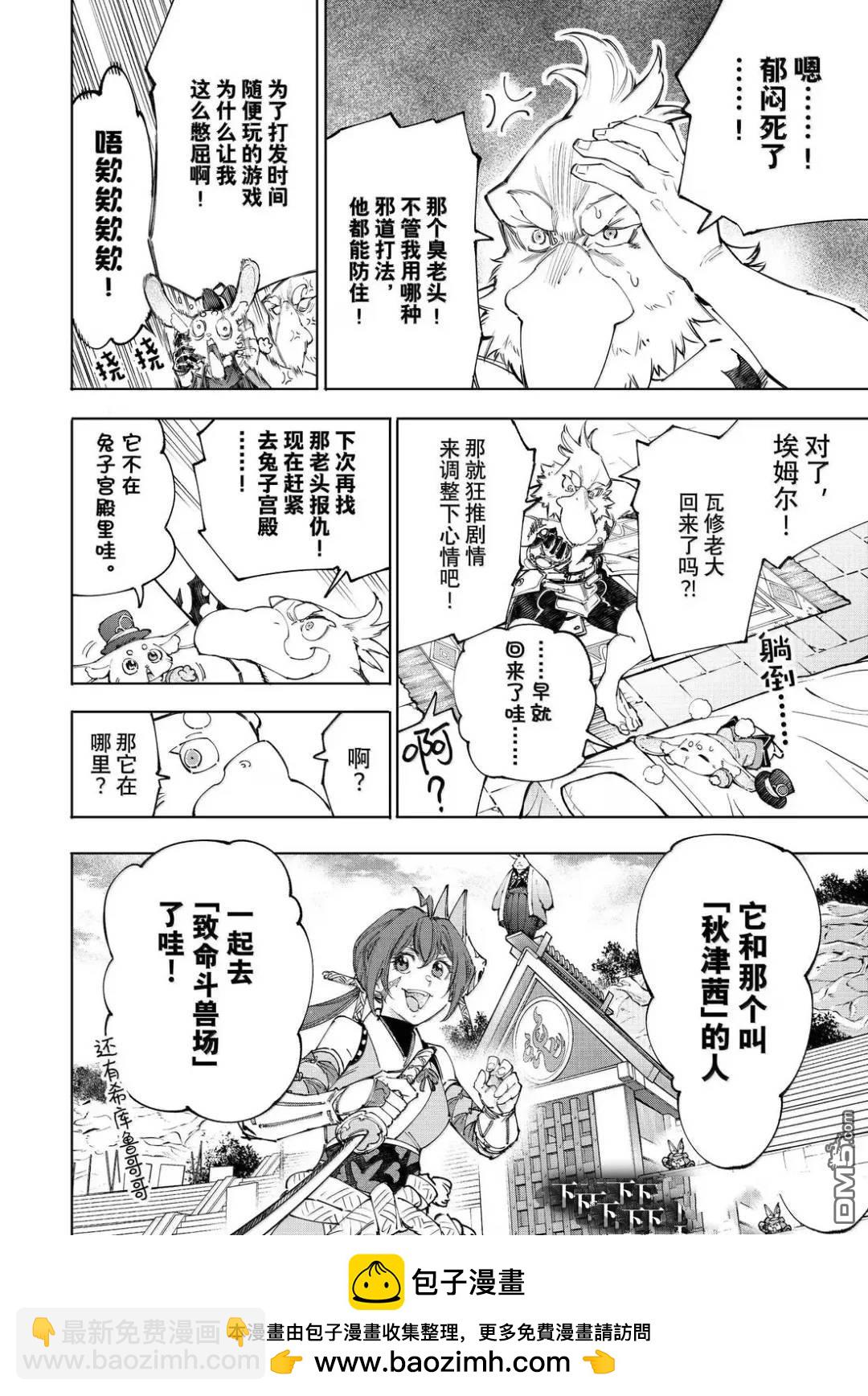 香格里拉·弗隴提亞~屎作獵人向神作發起挑戰~ - 第224話 - 2