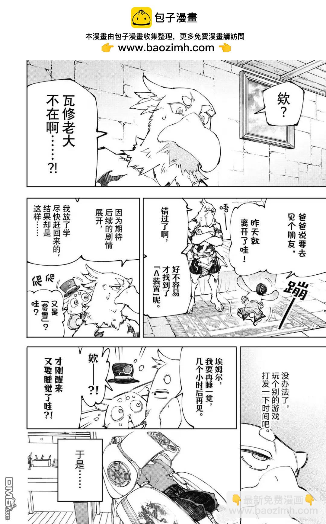 香格里拉·弗隴提亞~屎作獵人向神作發起挑戰~ - 第224話 - 2