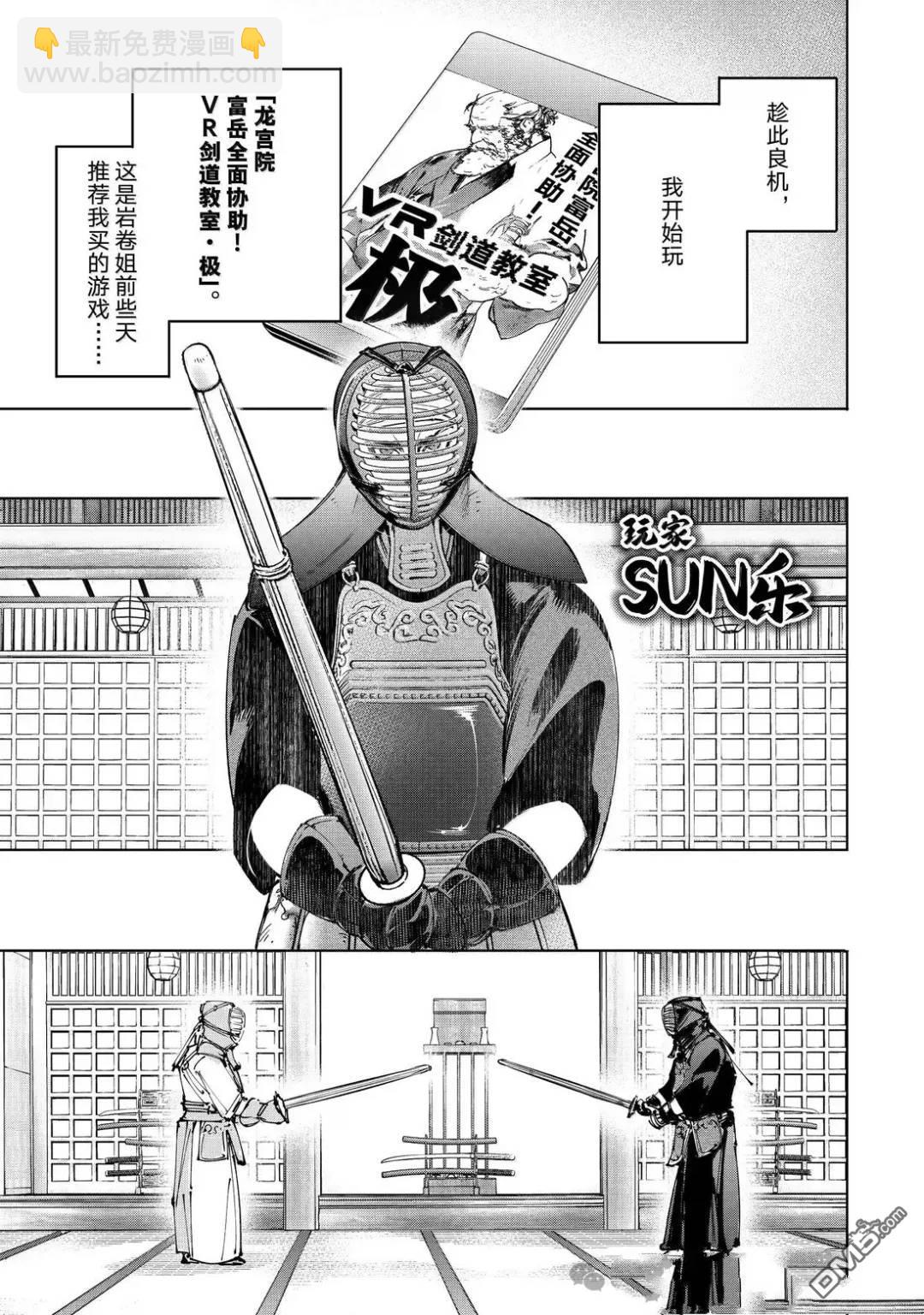 香格里拉·弗隴提亞~屎作獵人向神作發起挑戰~ - 第224話 - 3