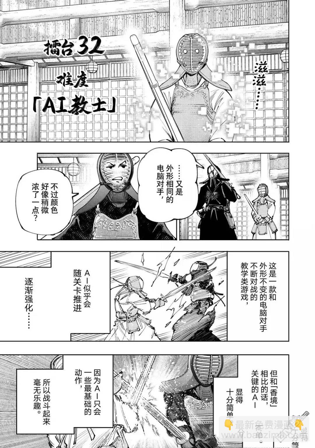 香格里拉·弗隴提亞~屎作獵人向神作發起挑戰~ - 第224話 - 1