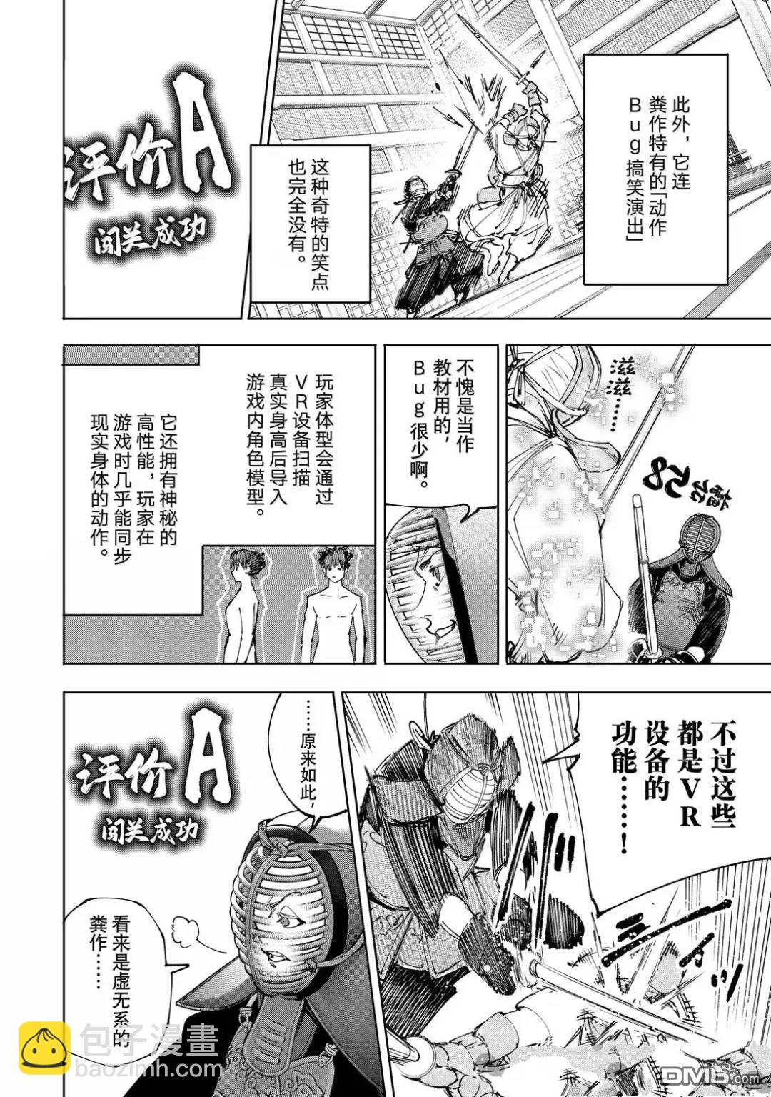 香格里拉·弗隴提亞~屎作獵人向神作發起挑戰~ - 第224話 - 2